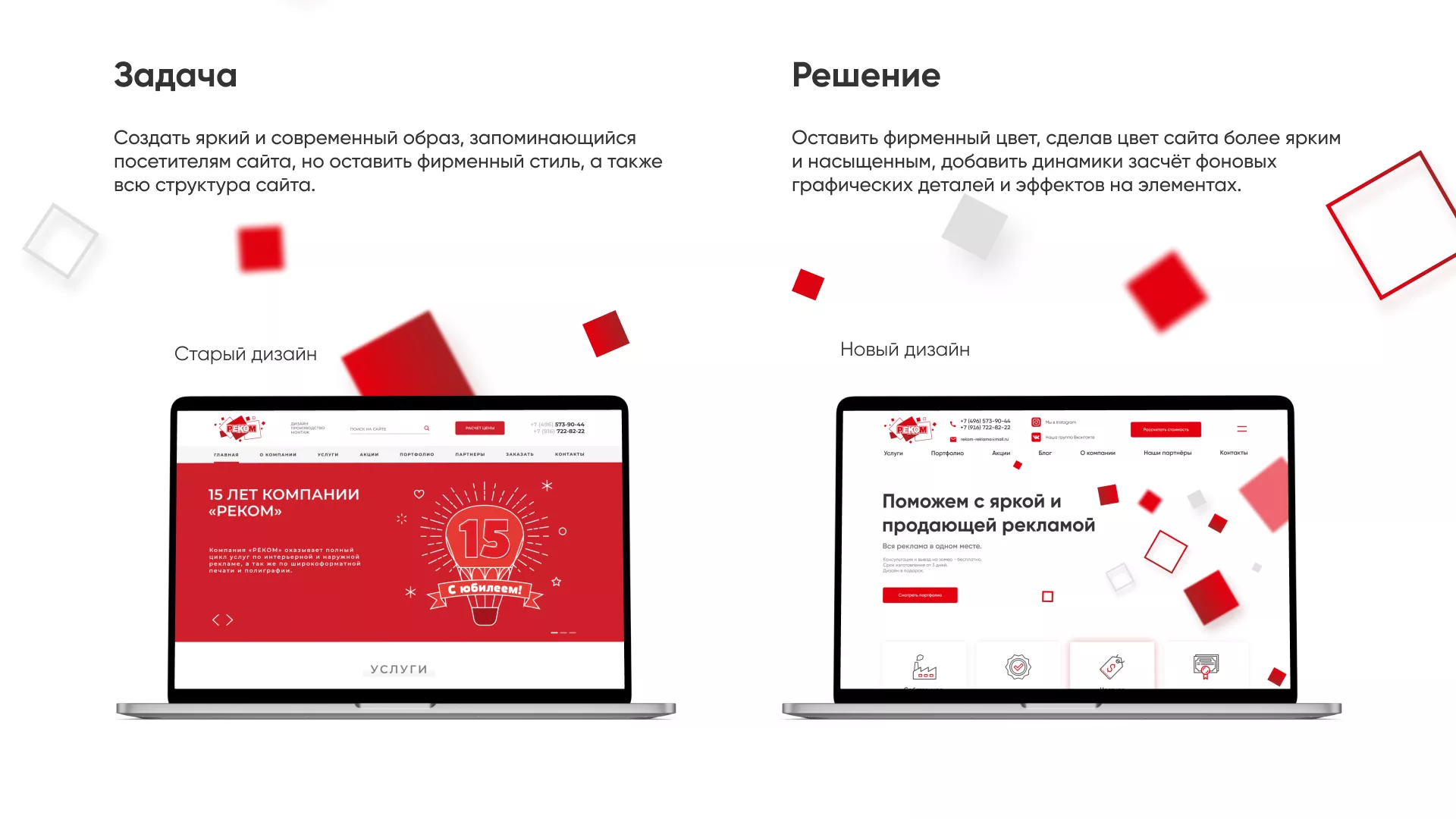 Редизайн сайта в Королёве для рекламно-производственной компании «РЕКОМ»