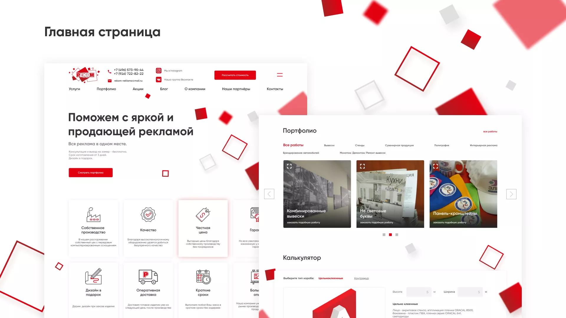 Редизайн сайта в Королёве для рекламно-производственной компании «РЕКОМ»