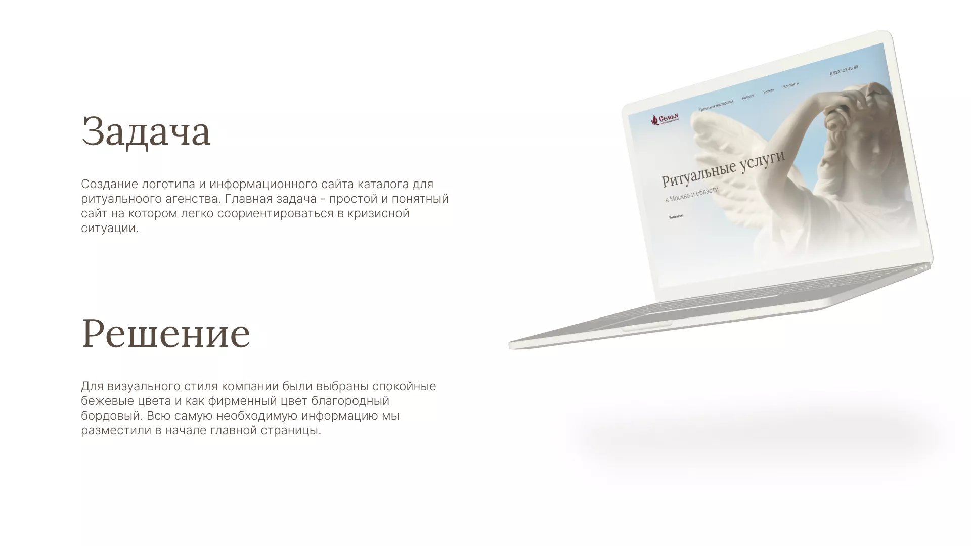 Разработка логотипа и сайта в Королёве ритуальных услуг «Семья»