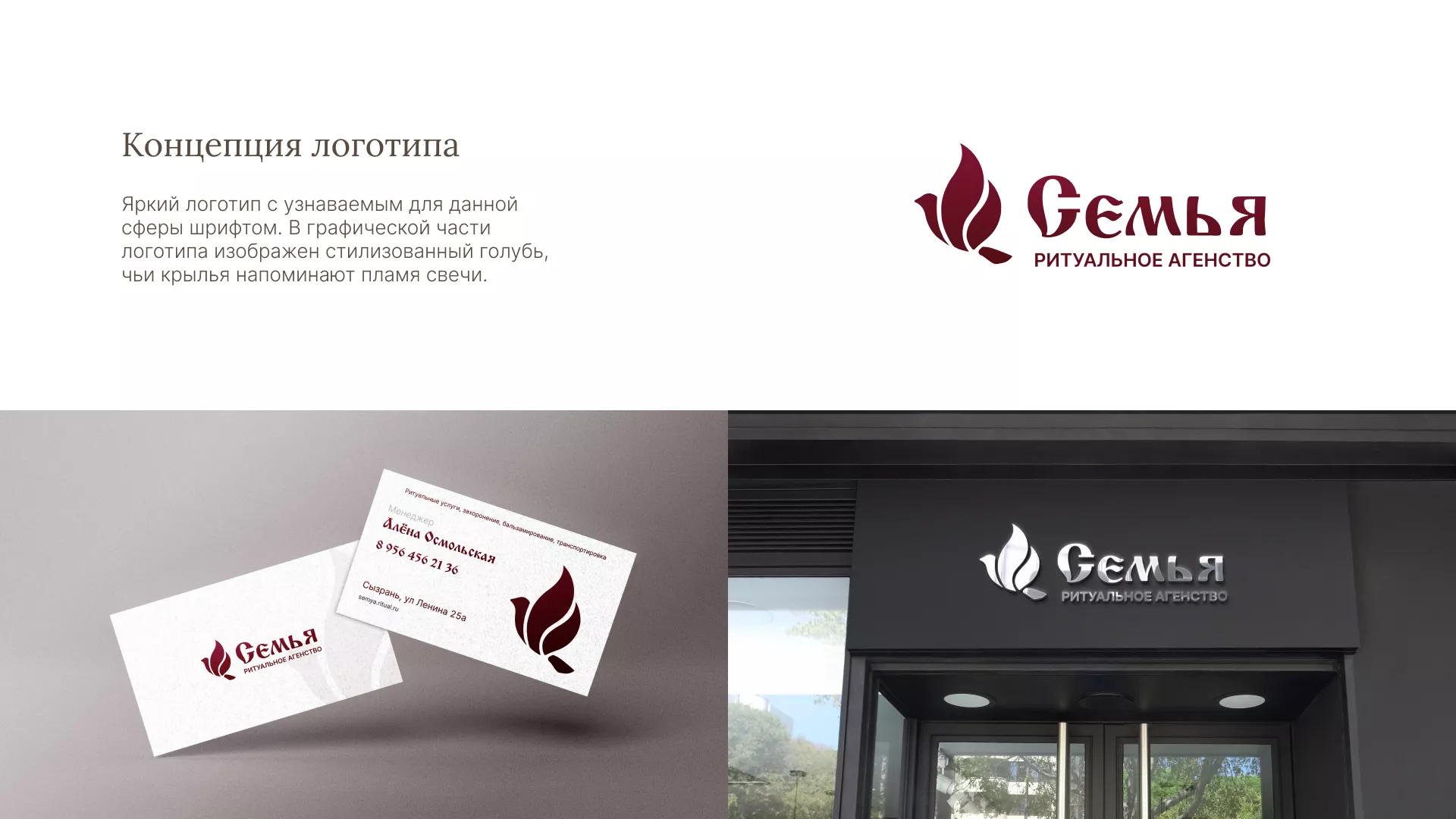 Разработка логотипа и сайта в Королёве ритуальных услуг «Семья»