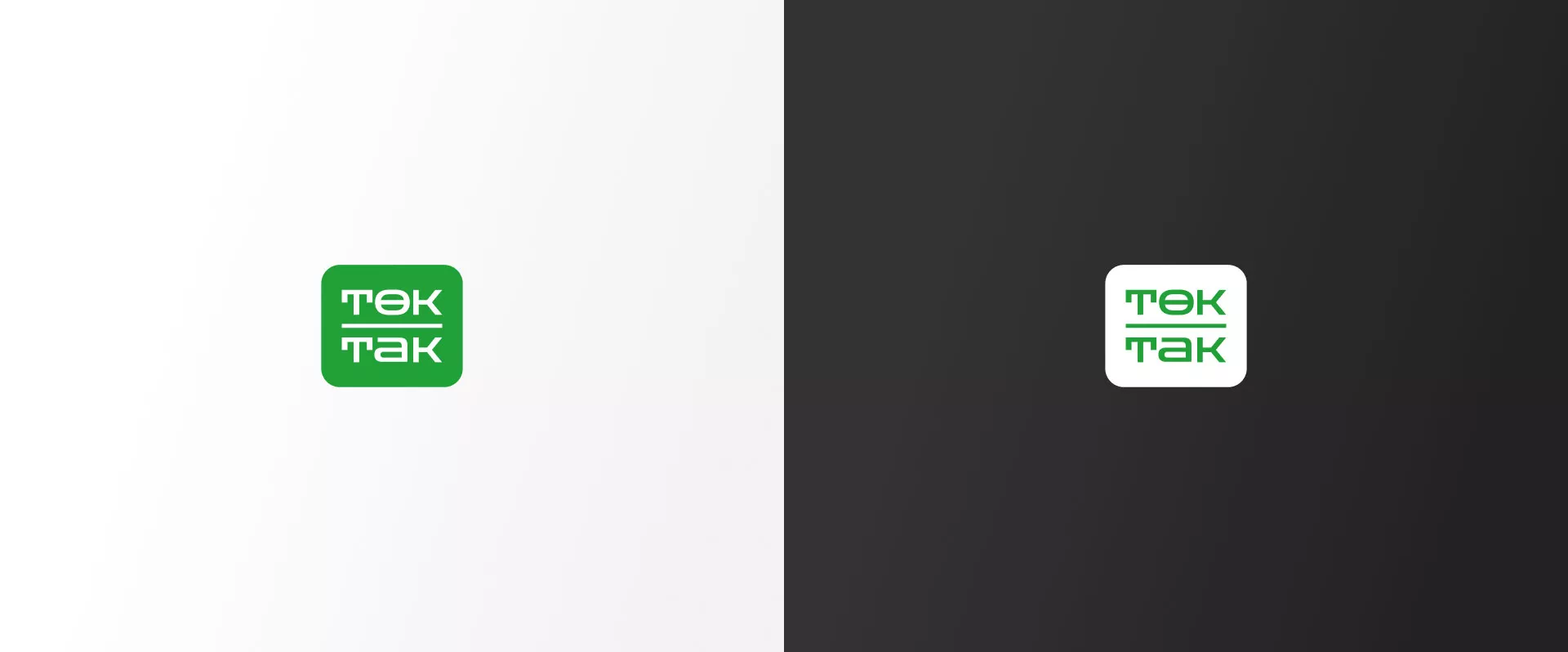 Создание логотипа компании «Ток-Так» в Королёве