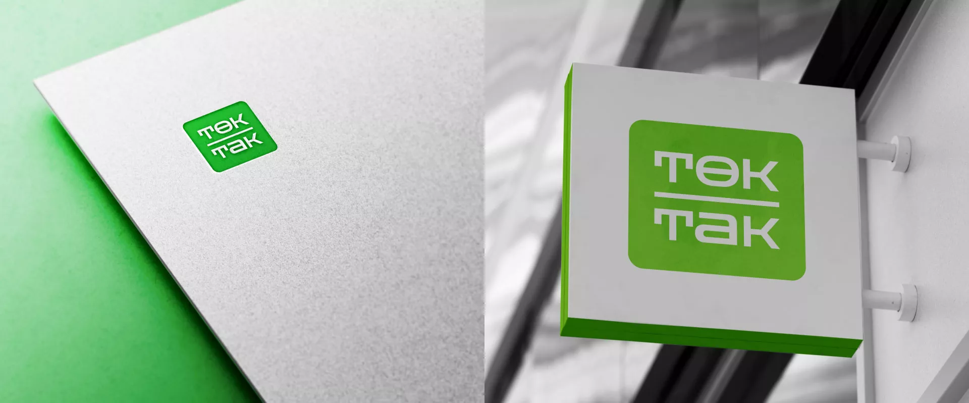 Создание логотипа компании «Ток-Так» в Королёве