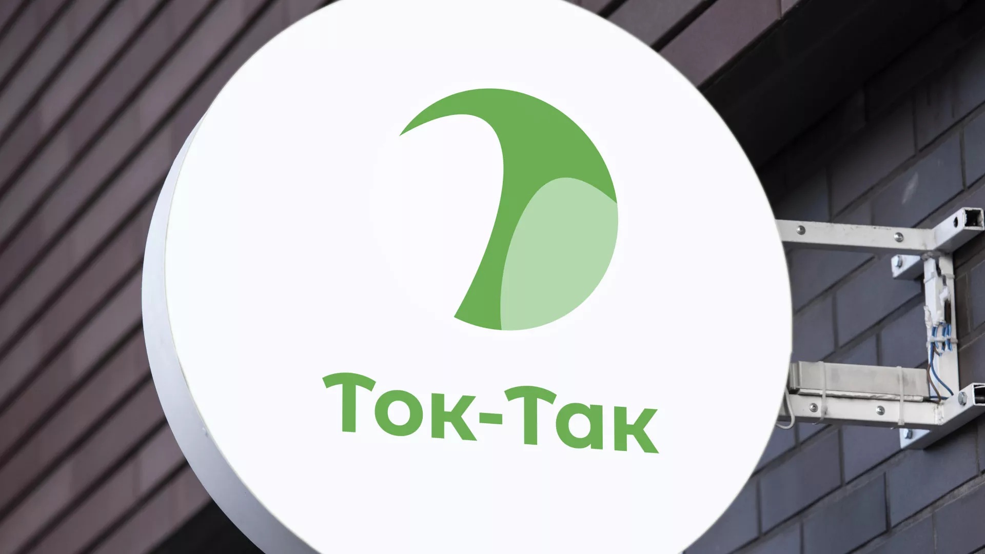 Разработка логотипа аутсорсинговой компании «Ток-Так» в Королёве Разработка логотипа аутсорсинговой компании «Ток-Так» в Королёве