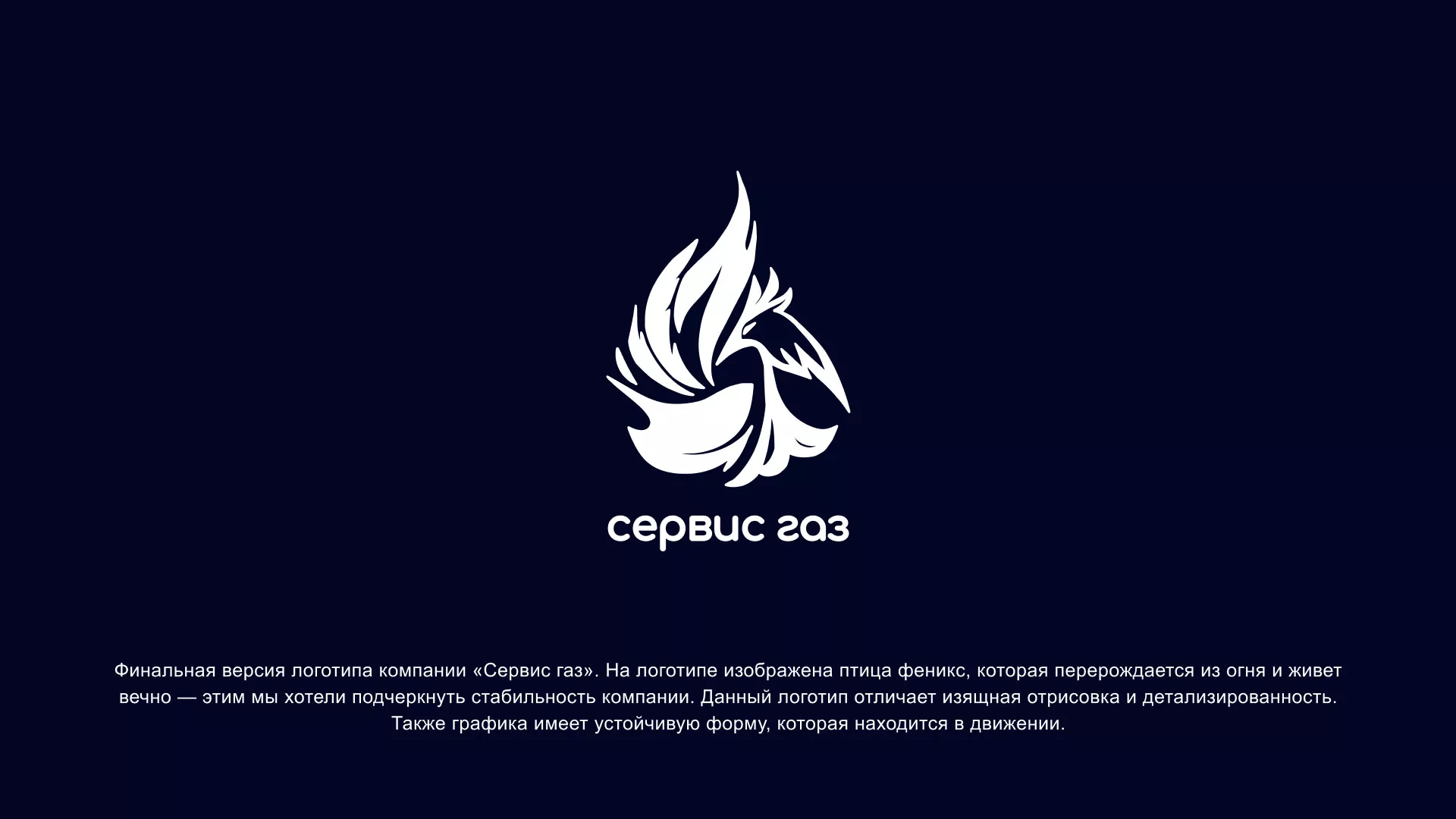 Создание логотипа «Сервис газ» в Королёве