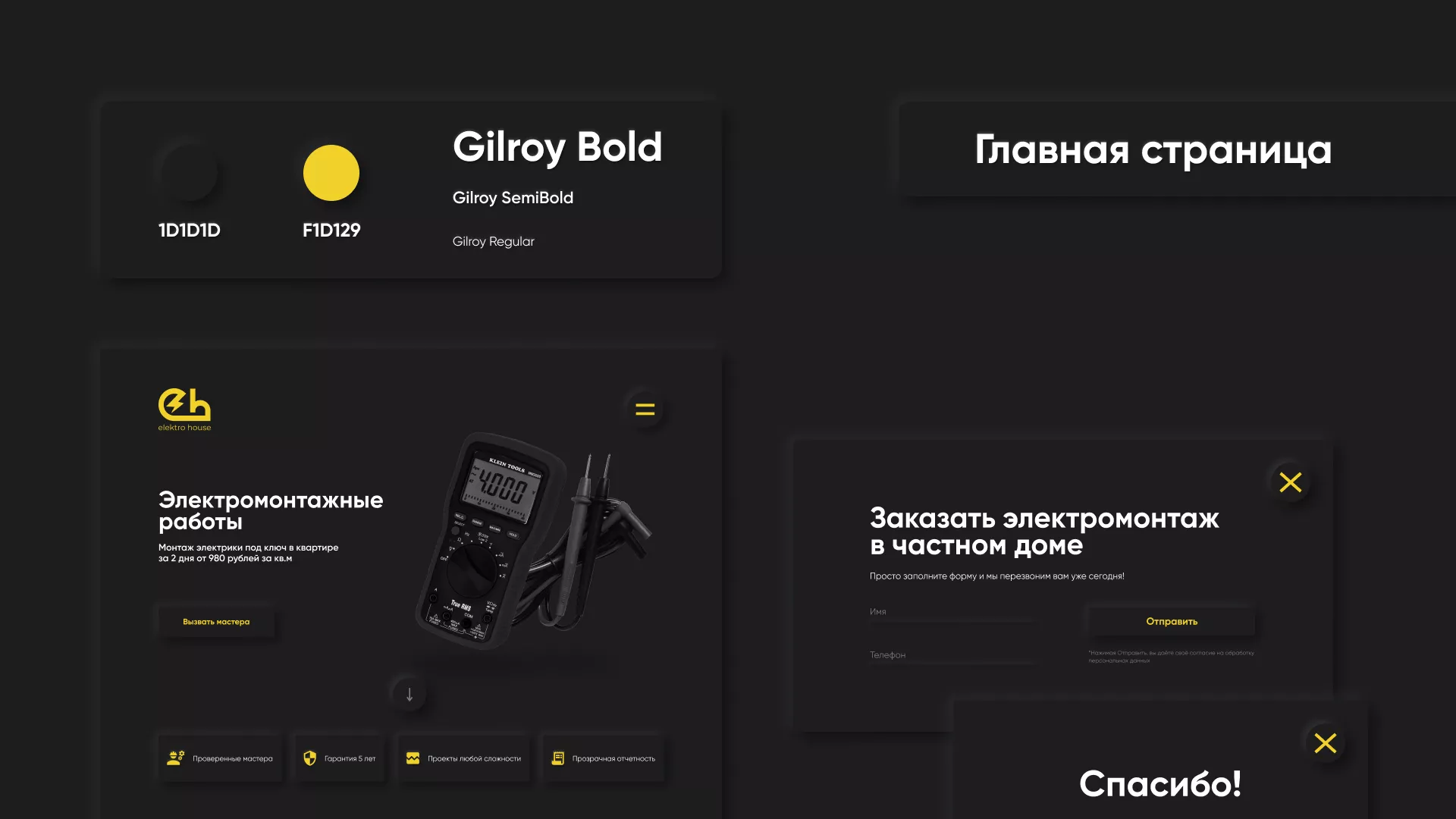 Создание сайта компании «Elektro House» в Королёве
