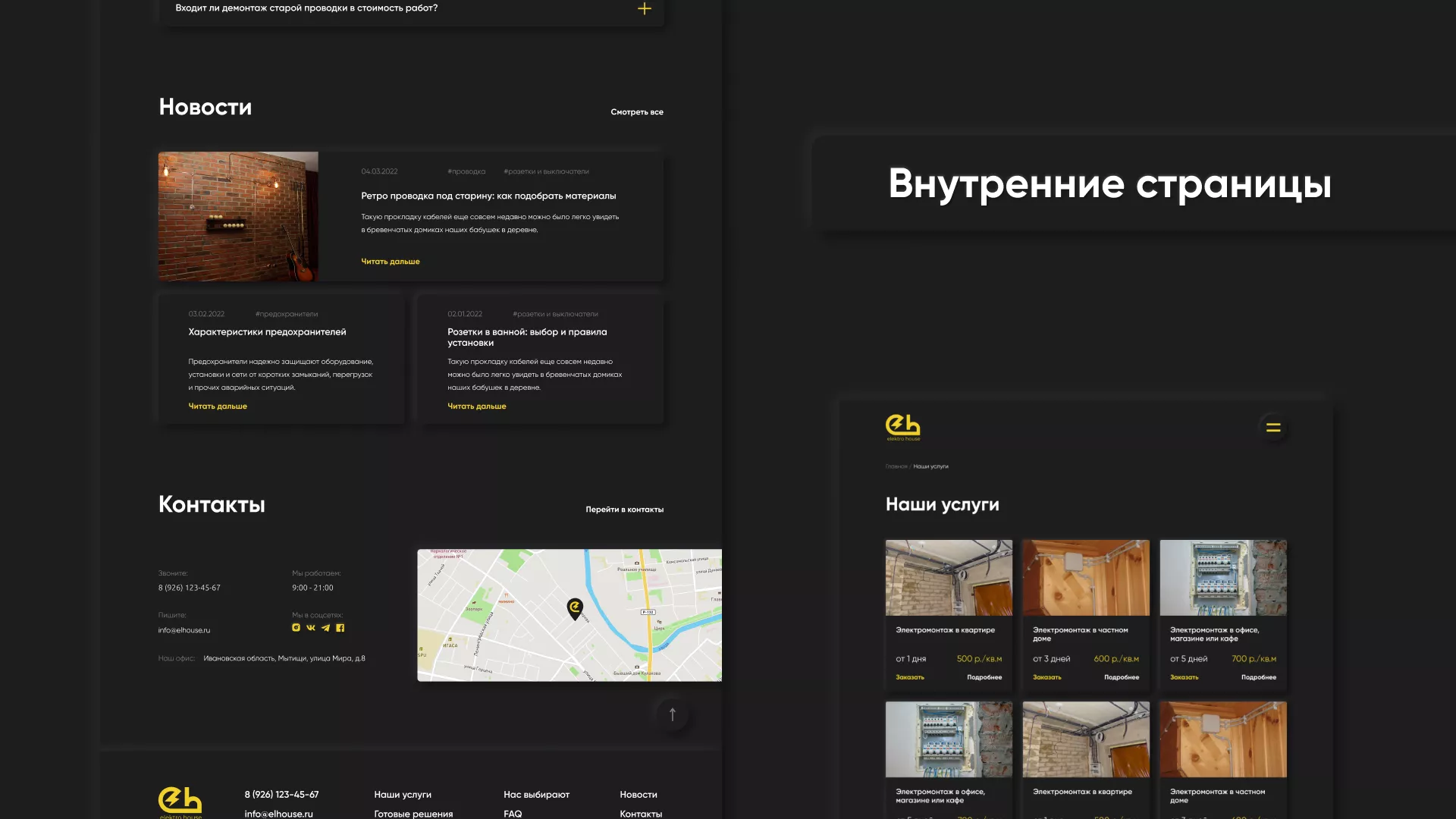 Создание сайта компании «Elektro House» в Королёве