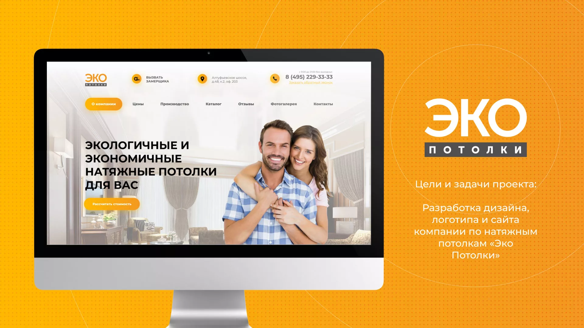 Разработка сайта по натяжным потолкам «Эко Потолки» в Королёве