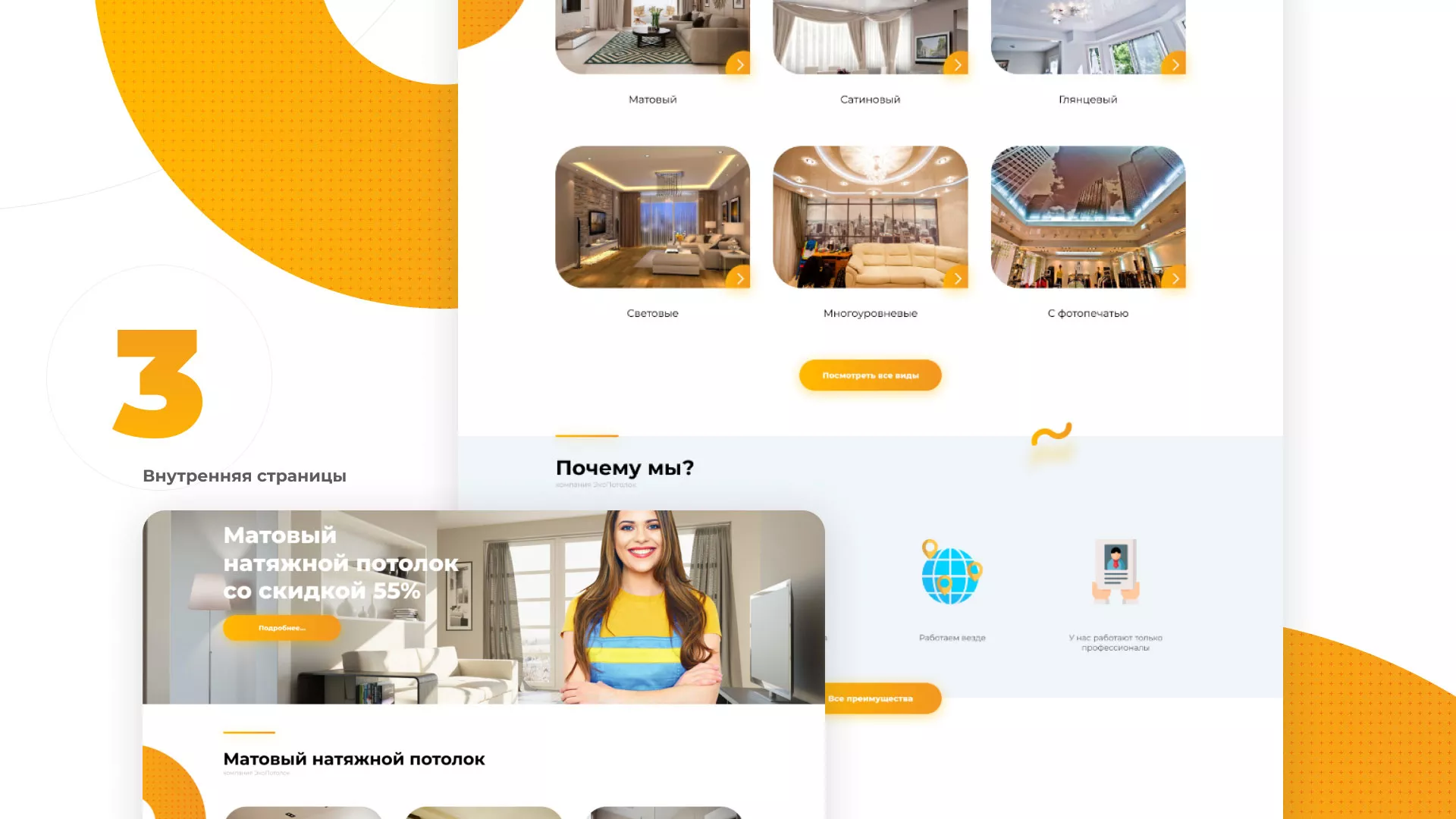 Разработка сайта по натяжным потолкам «Эко Потолки» в Королёве