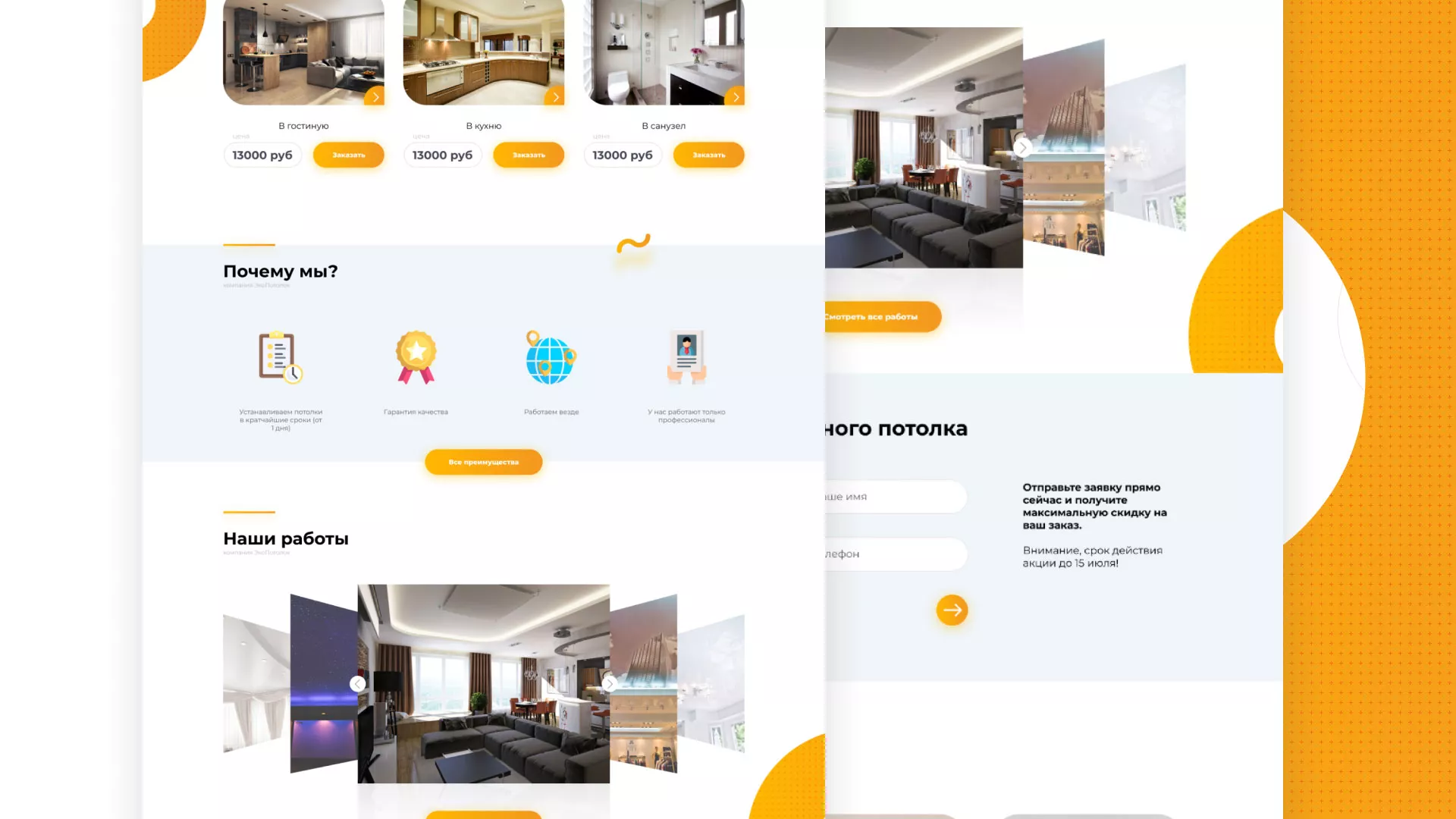 Разработка сайта по натяжным потолкам «Эко Потолки» в Королёве