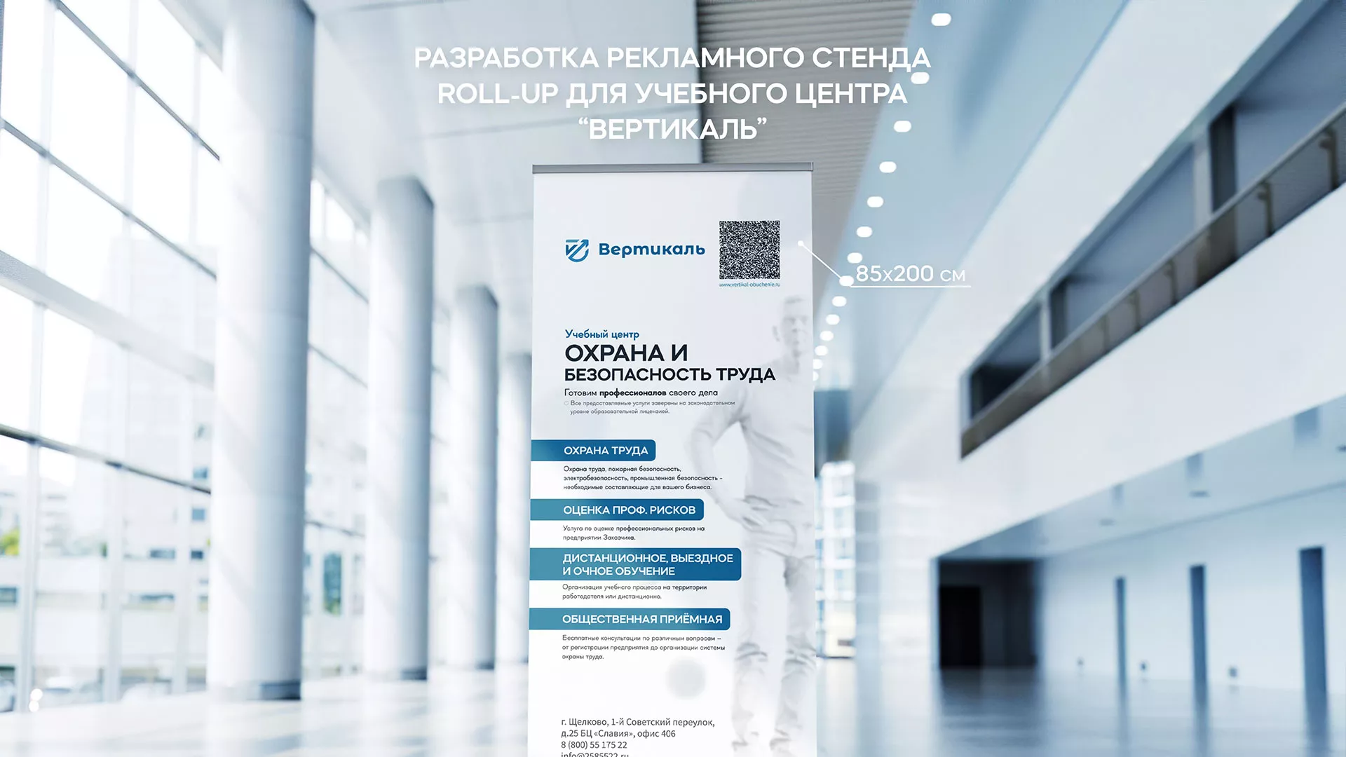 Разработка дизайн-макета ролл-ап стенда для учебного центра «Вертикаль» в Королёве