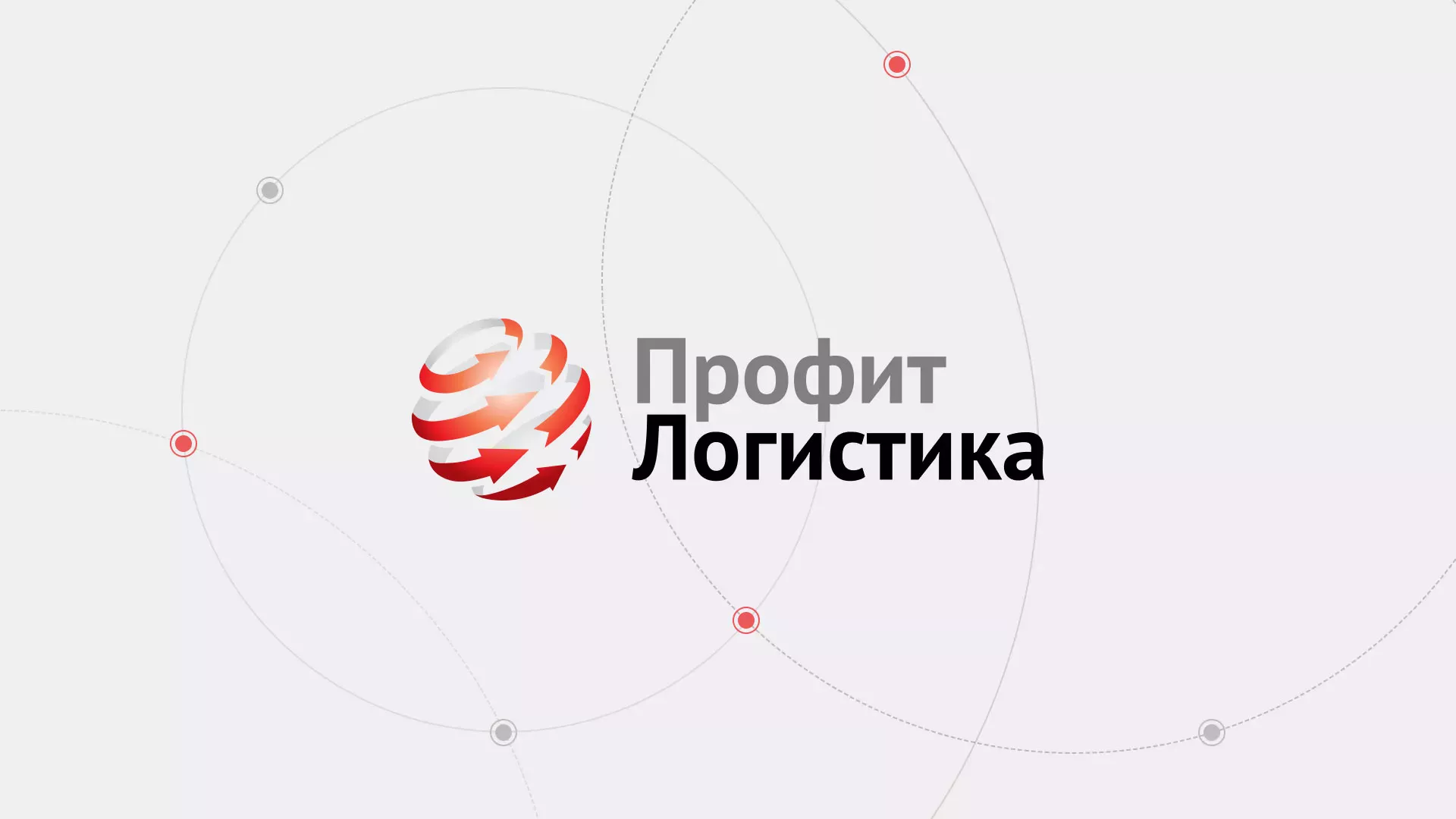 Разработка сайта экспедиционной компании в Королёве