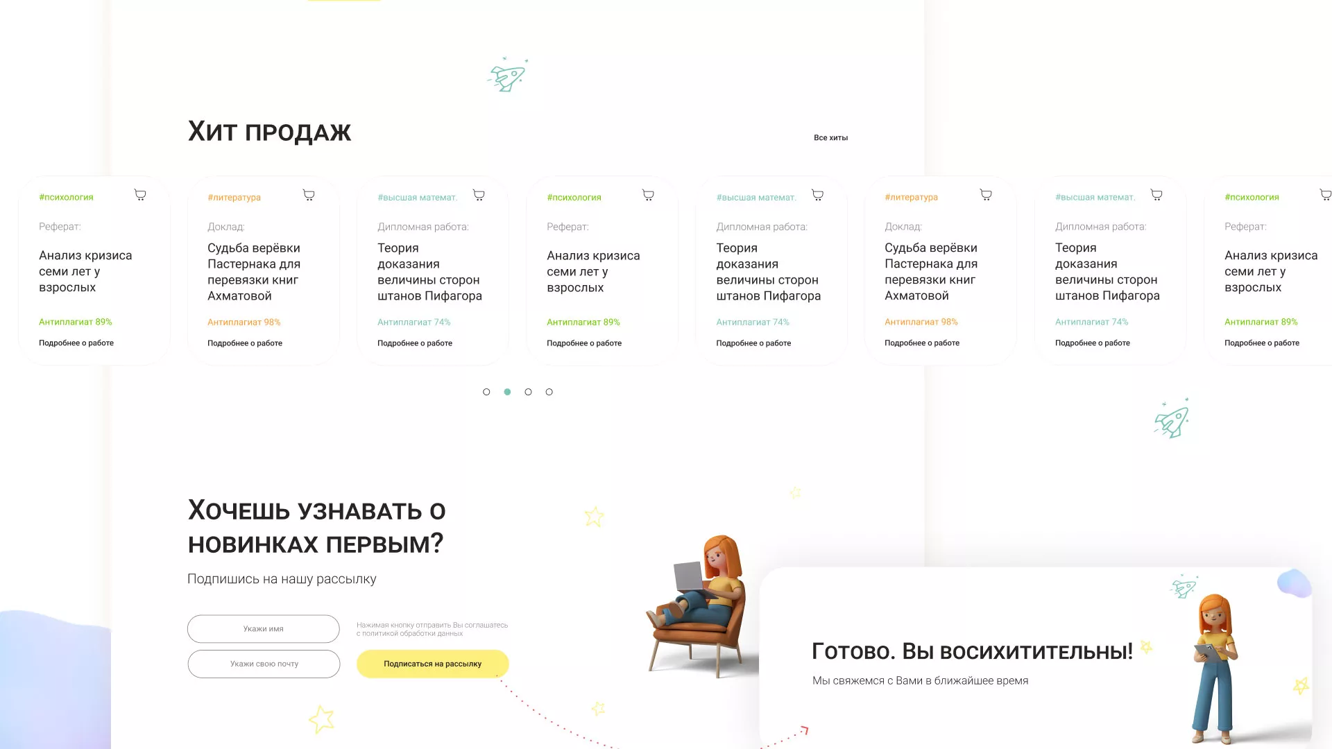 Создание онлайн-сервиса в Королёве по рефератам и курсовым работам
