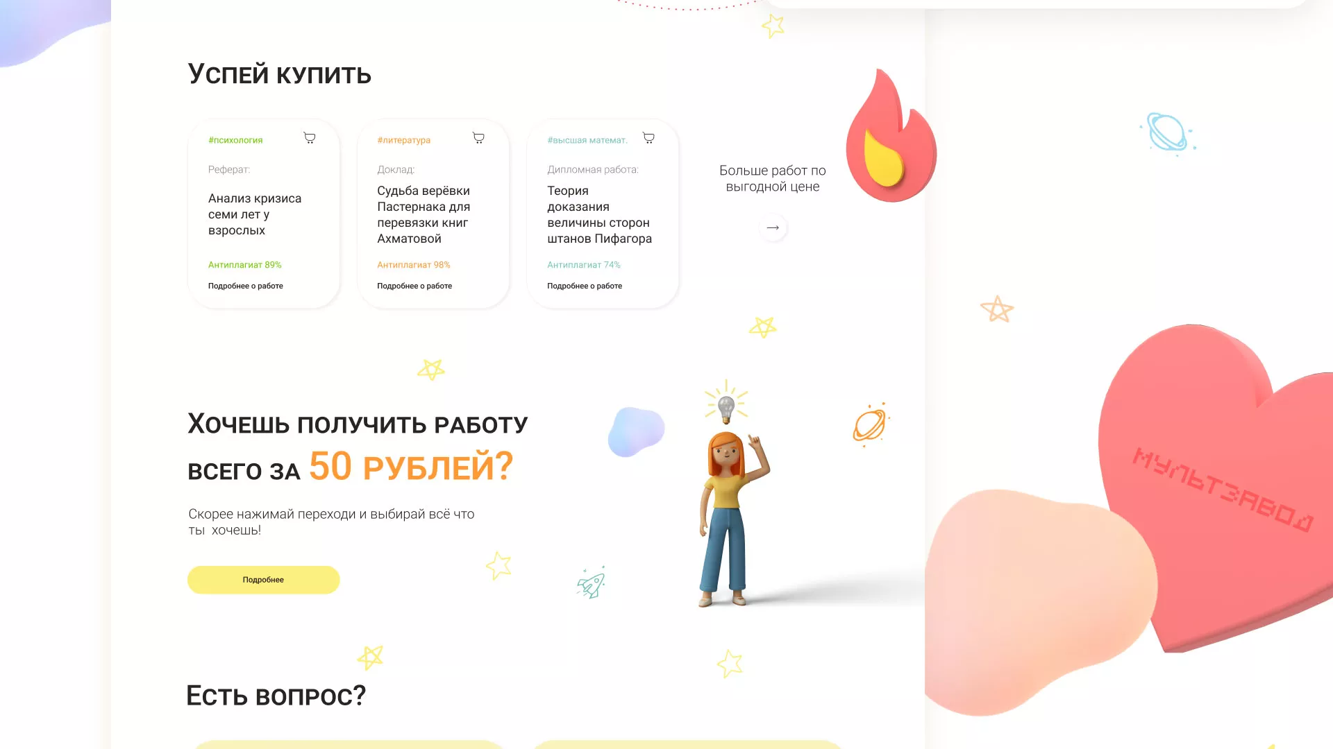 Создание онлайн-сервиса в Королёве по рефератам и курсовым работам