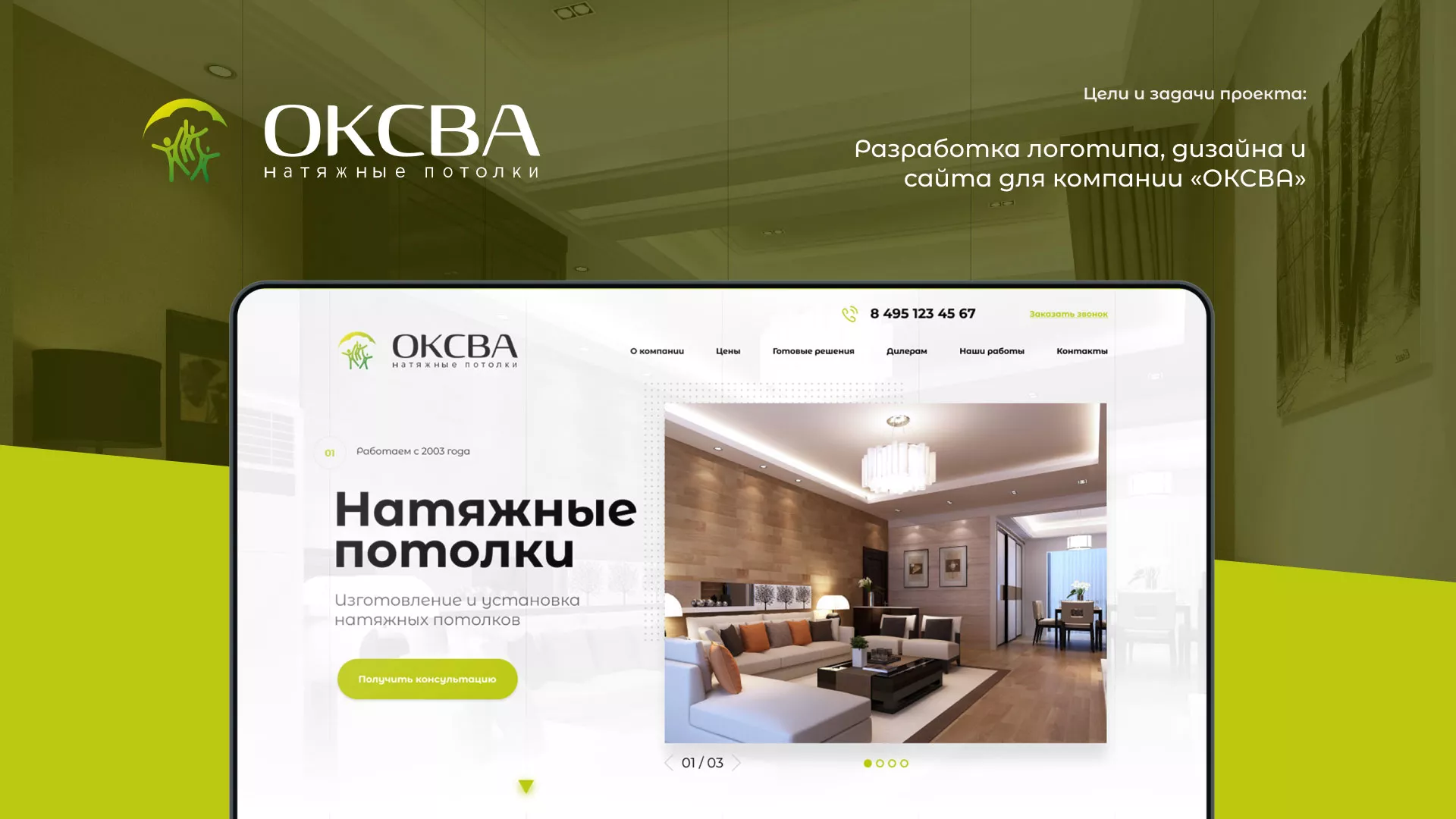 Создание сайта по продаже натяжных потолков для компании «ОКСВА» в Королёве