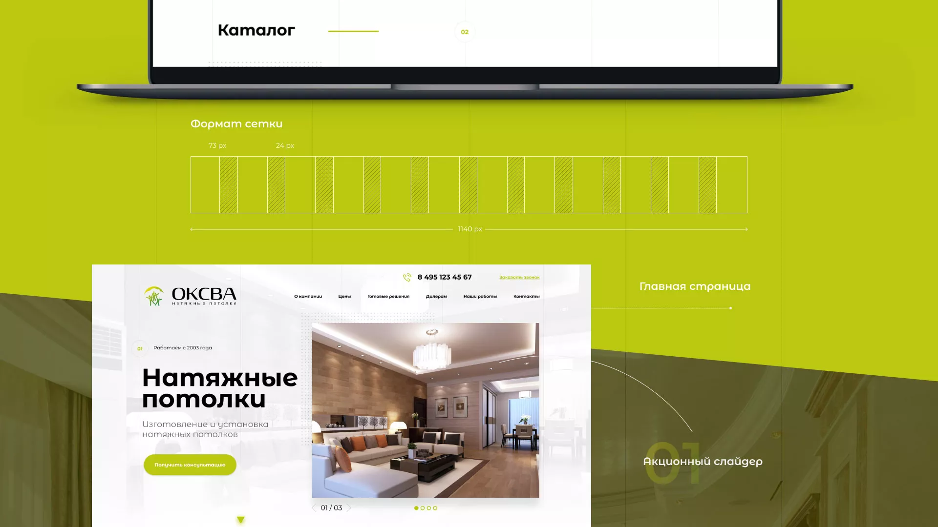 Создание сайта по продаже натяжных потолков для компании «ОКСВА» в Королёве