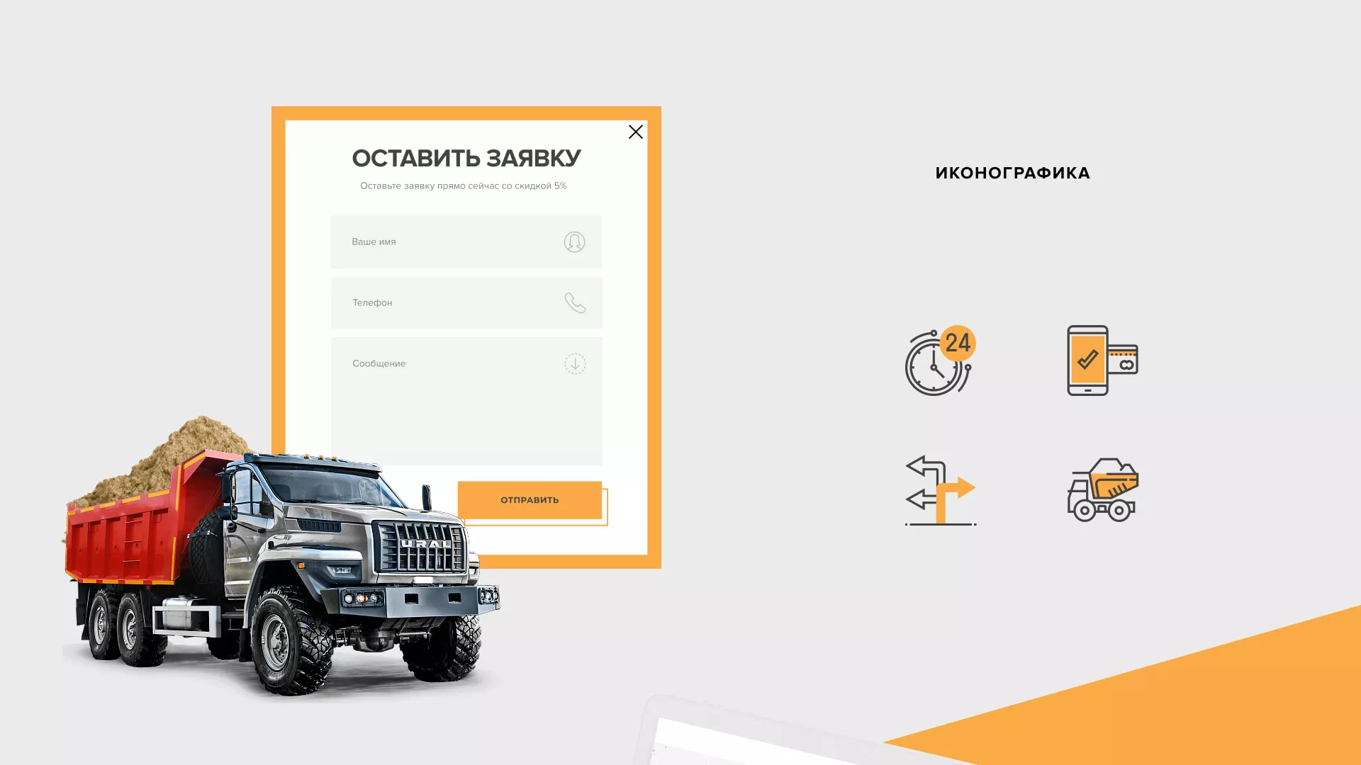 Разработка сайта по продаже нерудных материалов «Карьер» в Королёве