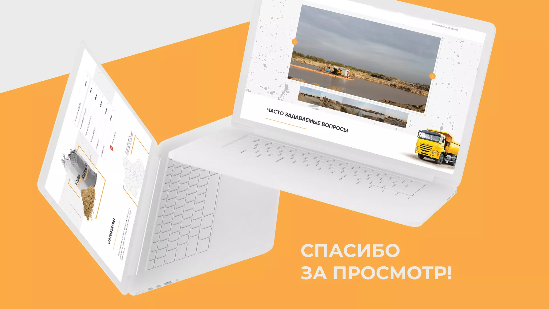 Разработка сайта по продаже нерудных материалов «Карьер» в Королёве