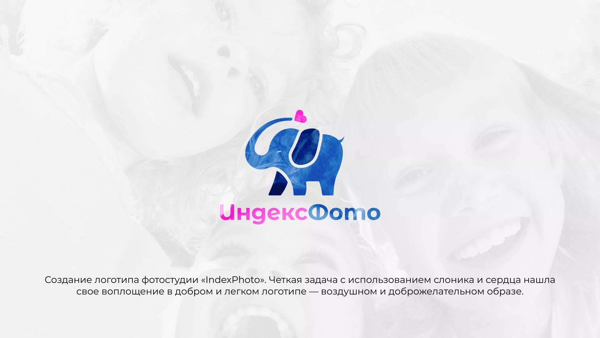 Разработка логотипа фотостудии «IndexPhoto» в Королёве