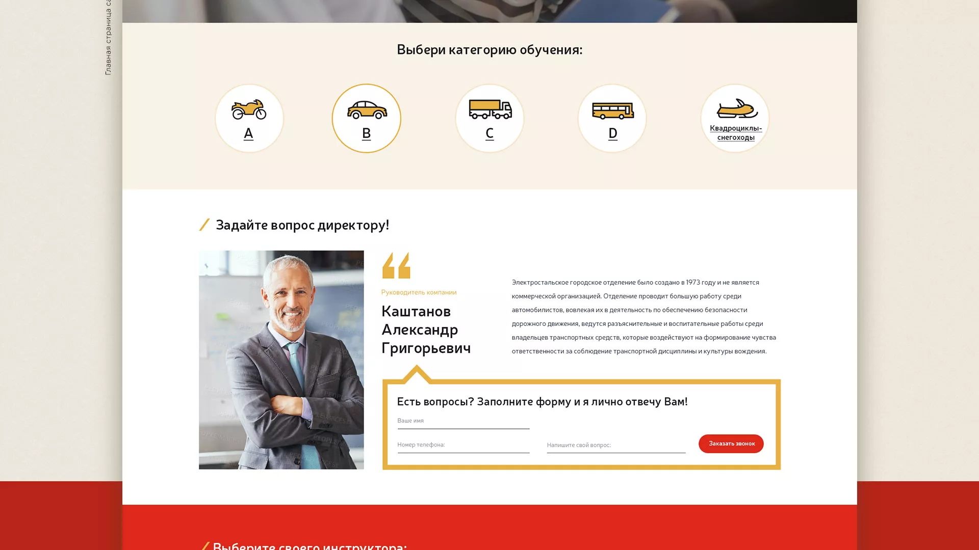 Разработка сайта для автошколы ВОА в Королёве