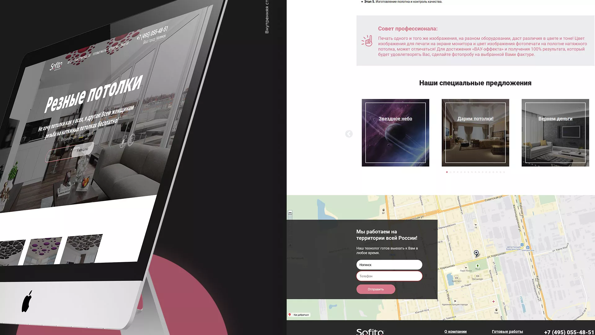 Создание сайта по натяжным потолкам для компании «Софито» в Королёве