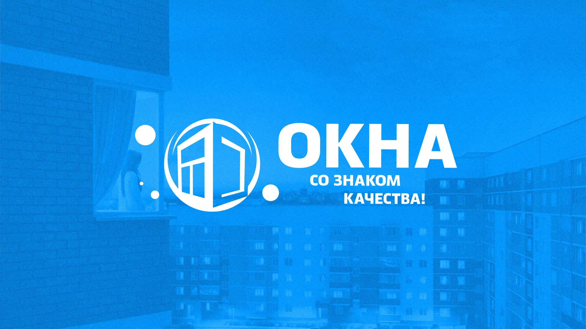 Создание сайта компании «Окна ВИДО» в Королёве