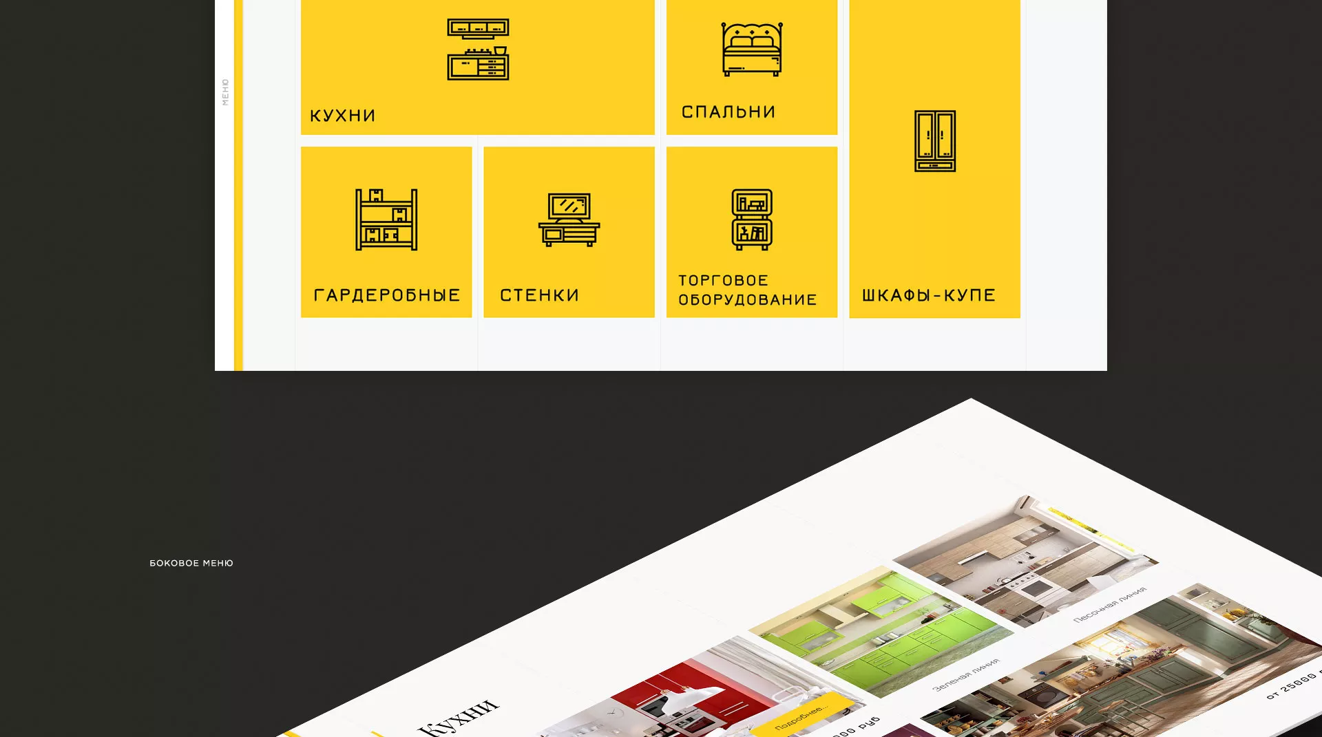 Разработка сайта для производства мебели «Про мебель» в Королёве