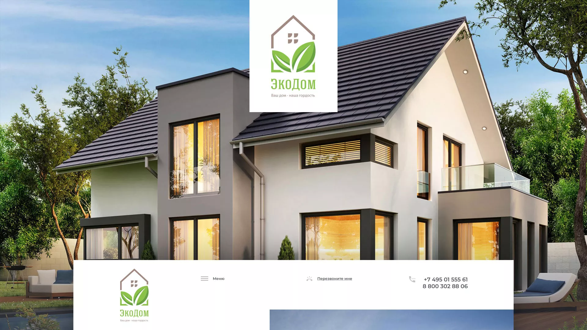 Создание сайта для строительной компании «ЭКОДОМ» в Королёве