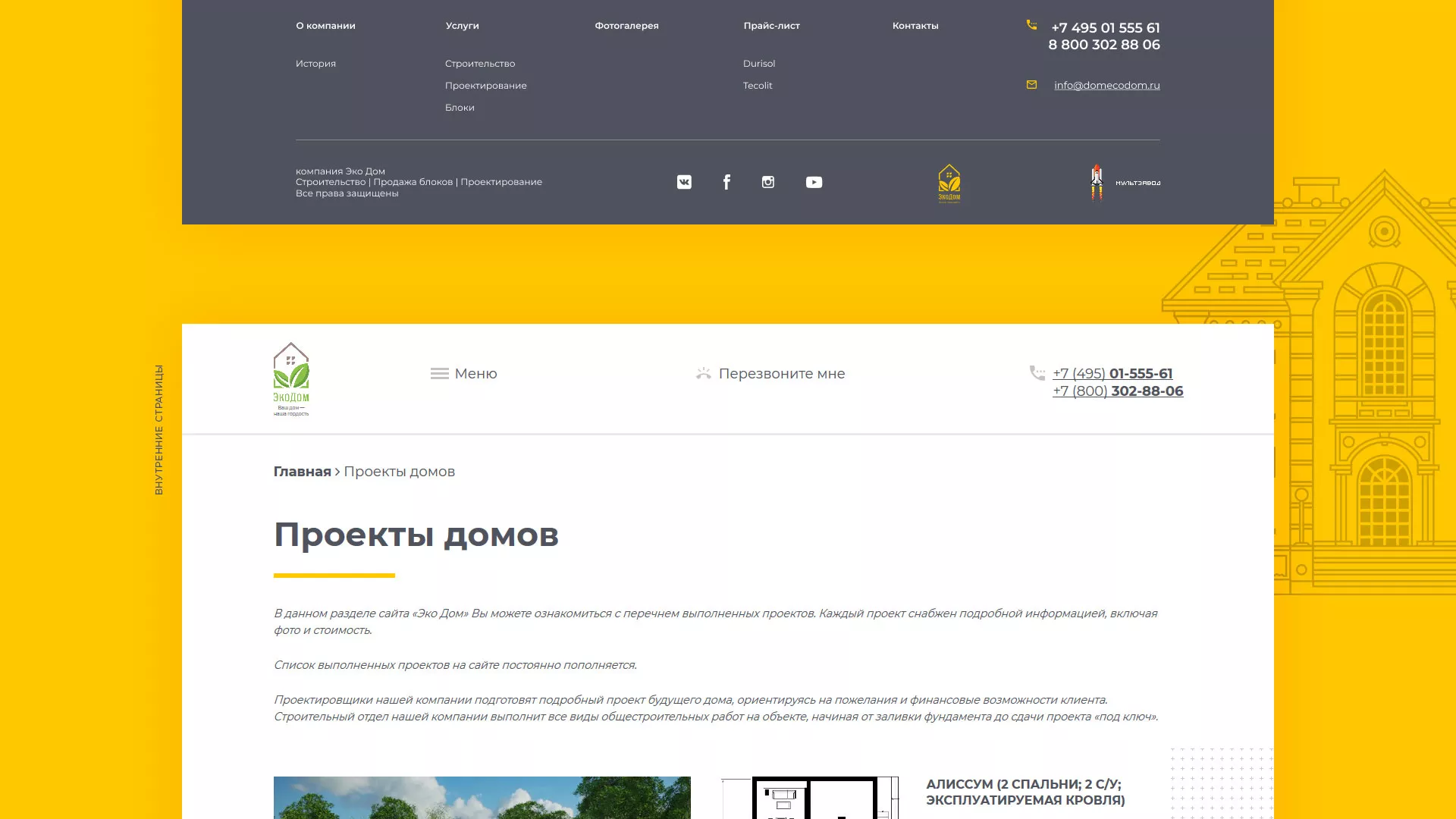 Создание сайта для строительной компании «ЭКОДОМ» в Королёве