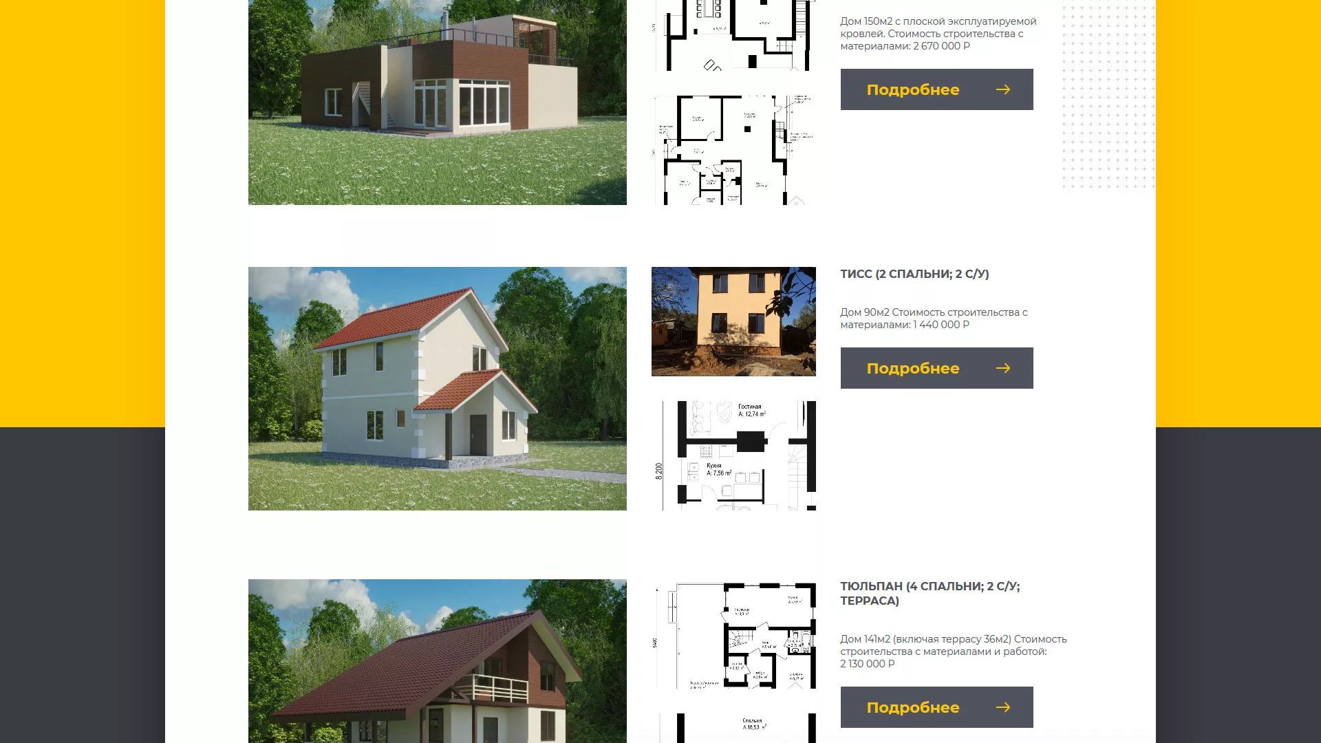Создание сайта для строительной компании «ЭКОДОМ» в Королёве