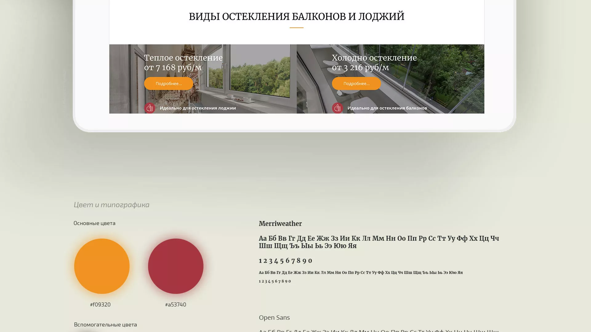 Разработка сайта для компании «Мой балкон» в Королёве