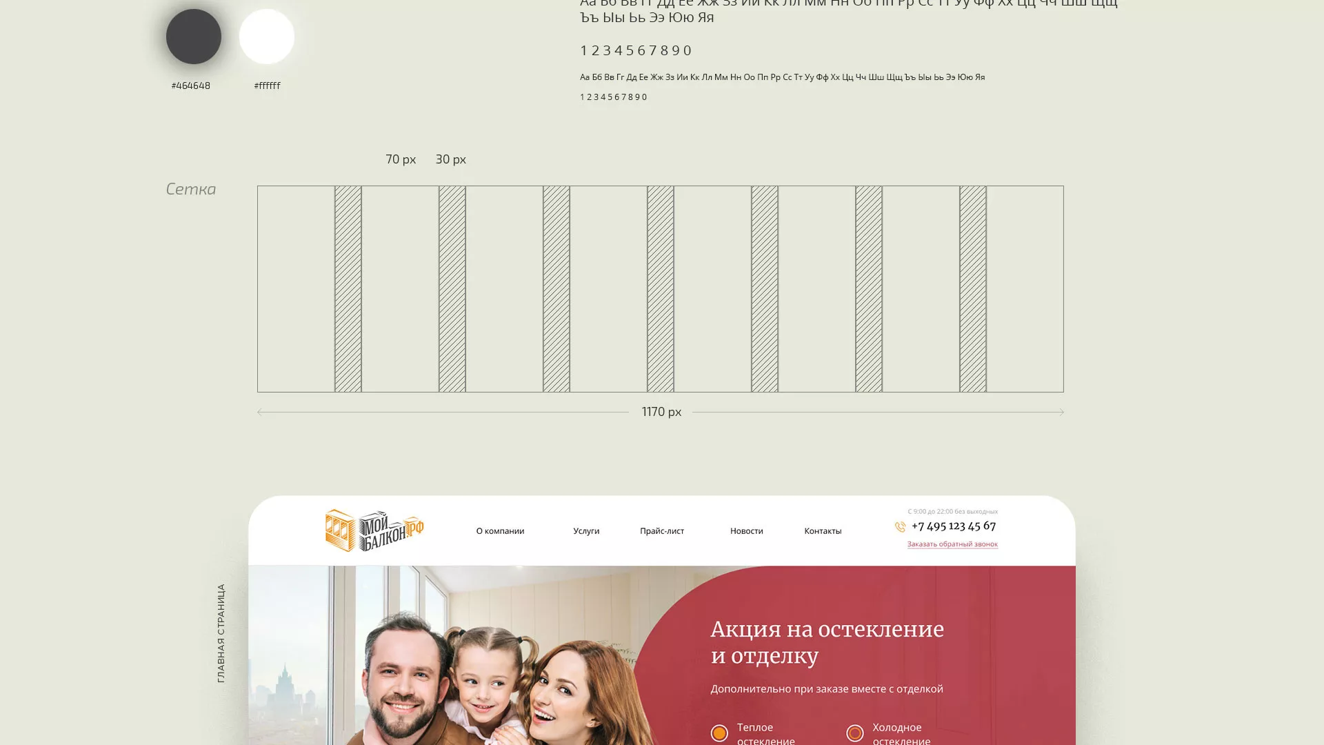 Разработка сайта для компании «Мой балкон» в Королёве