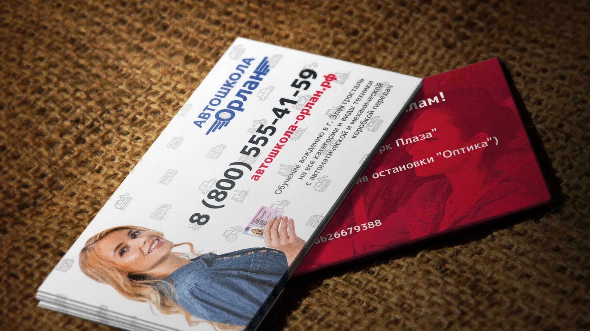 Разработка рекламных визиток автошколы «Орлан» в Королёве