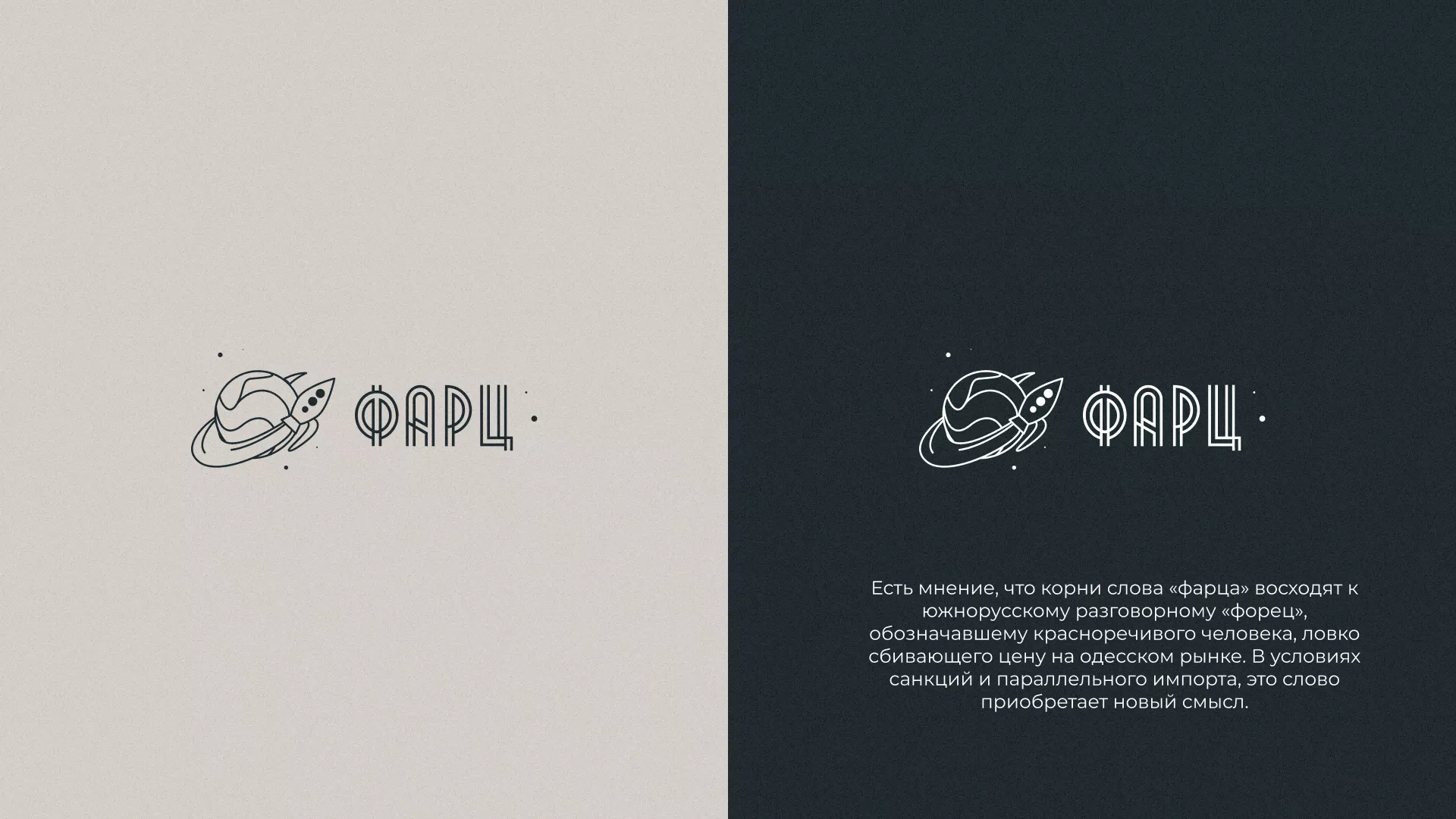 Создание логотипа для компании «Фарц» в Королёве