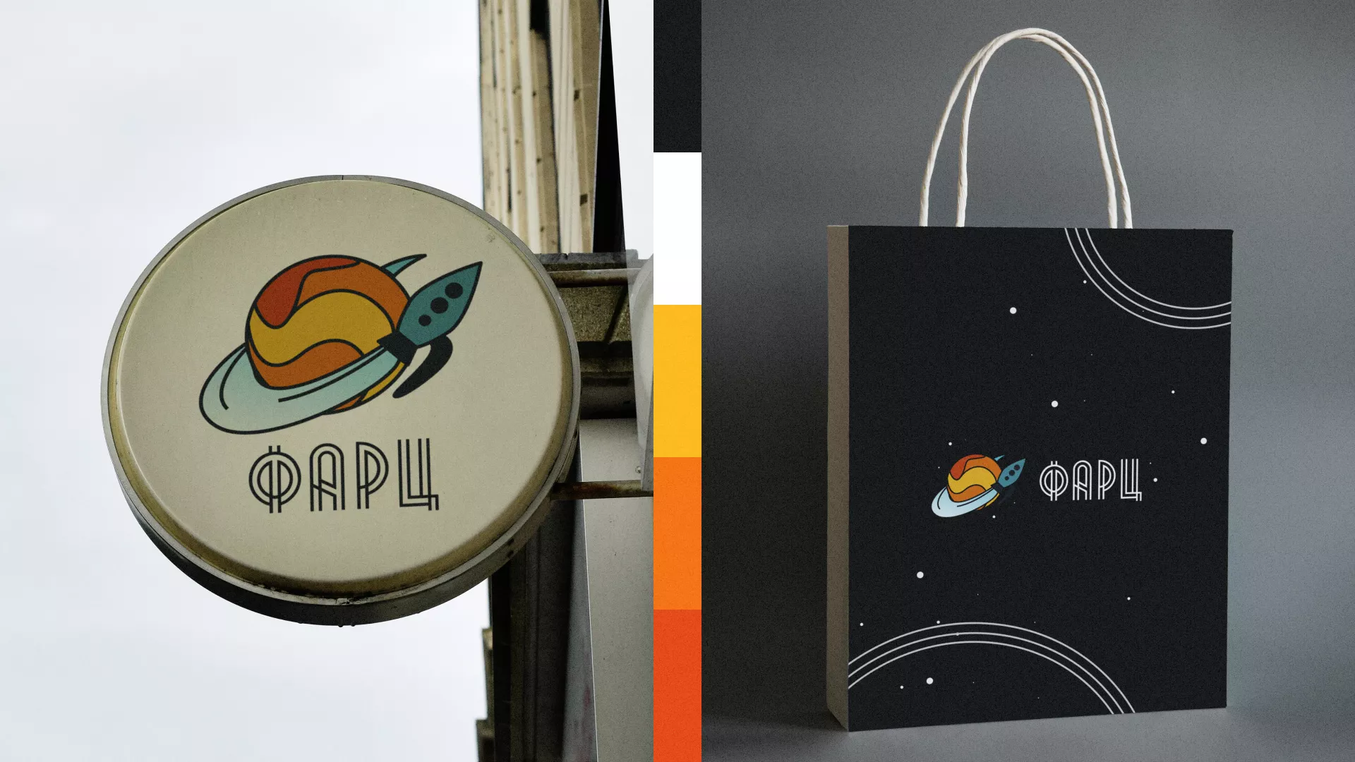 Создание логотипа для компании «Фарц» в Королёве